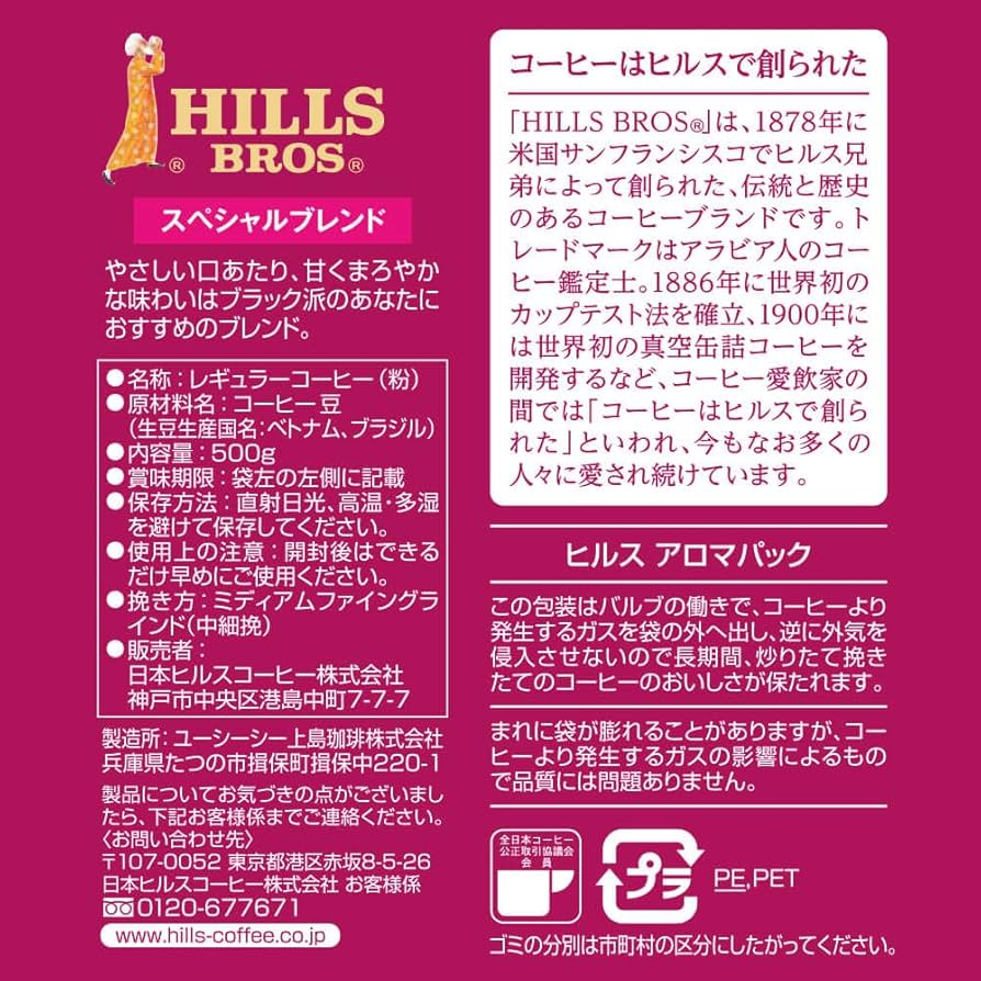ヒルスブロススペシャルブレンドコーヒー　粉500g 12袋セット コーヒー粉】日本ヒルスコーヒー ヒルス スペシャルブレンド 1袋